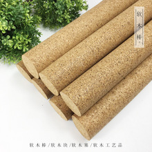 软木棒厂家适用于软木球玻璃陶瓷瓶软木塞工艺品手柄木质瓶盖
