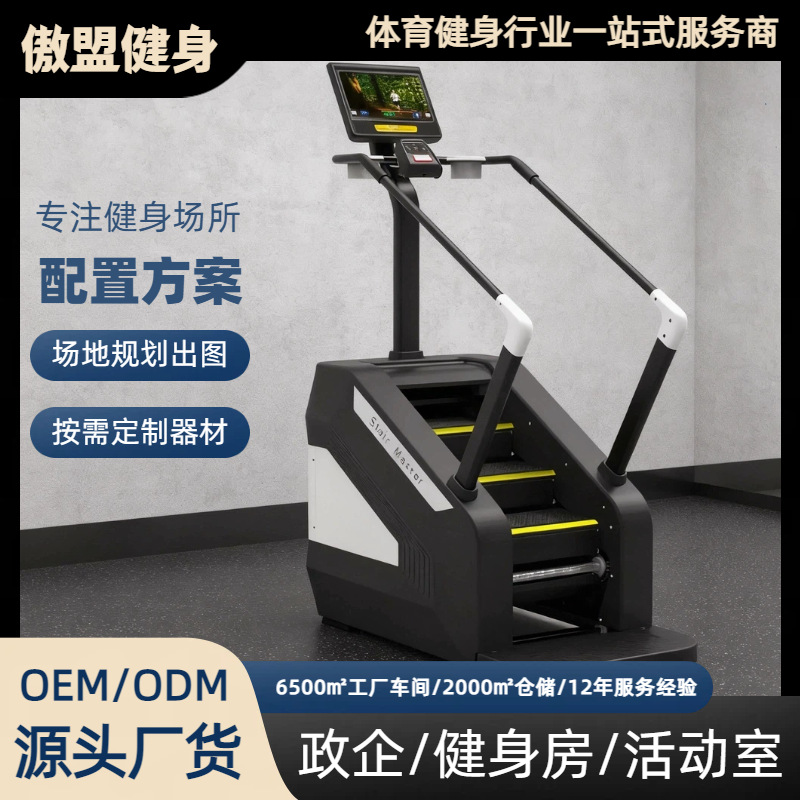 New Stair Machine Cross-Border Foreign Trade Dropshipping Commercial Stair Climbing Machine Indoor Climbing Sports Aerobic Fitness Equipment