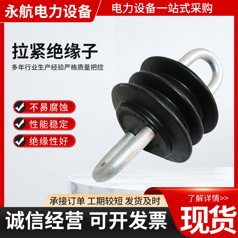 现货复合拉紧绝缘子低高压橡胶绝缘子JH10-120悬式拉线拉紧绝缘子