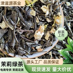 2025横县茉莉绿茶新茶饮专用绿茶浓香型茉莉花茶源头批发