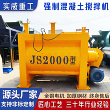 混凝土搅拌站搅拌机免基础JS2000/750水泥搅拌机械设备全自动控制