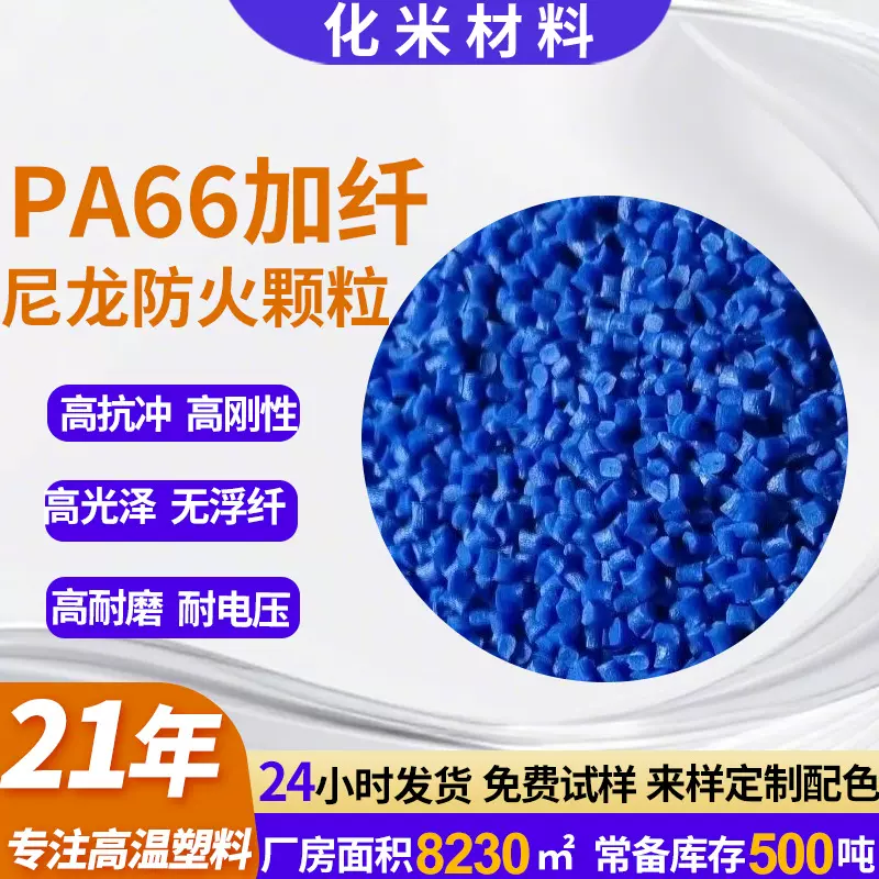 pa66加纤颗粒改性尼龙双六高强度防火阻燃XT60连接器专用新料PA66