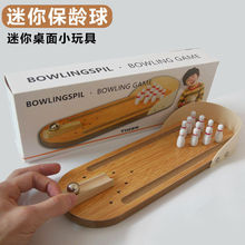木质玩具实木制好玩滚珠儿童生日礼物送男生迷你保龄球桌面游戏
