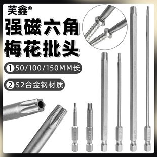 Strong Magnetic Torx Hollow Electric Wind Batch Screwdriver S2 High Hardness Screwdriver Head 1/4 Hexagon Handle Electric Batch Head