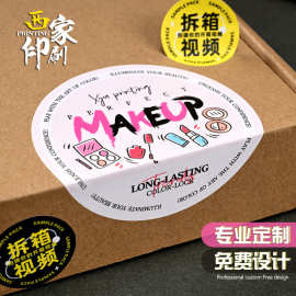 不干胶标签定做logo贴纸定制订制小批量食品包装封口贴ins风印刷