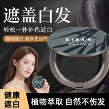 DIDUO滴朵美发遮盖白发粉饼13g快速补色遮白丰盈控油美发粉饼