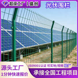 光伏电站护栏网围界高速公路圈山防护网河道隔离护栏山地光伏围栏