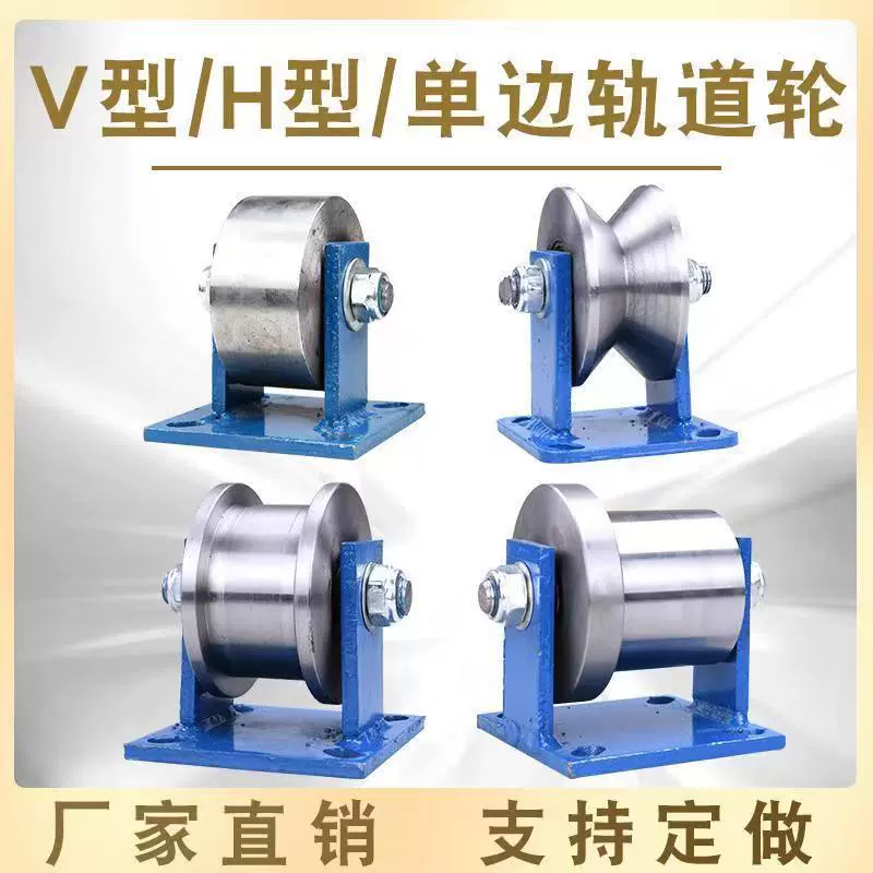 加工定做6寸8寸铸铁轮45号H型 铸钢轨道脚轮 T型单边耐磨耐高温
