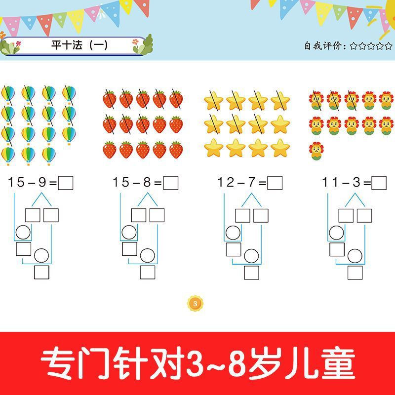 Special Training for Young Children to Connect with Each Other. Practice Once a Day to Make up for Ten Methods, Flatten Ten Methods and Break Ten Methods to Help Children Learn Knowledge Easily