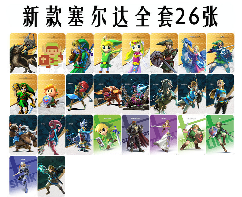 现货任天堂塞尔达amibo卡 塞尔达传说 荒野之息 王国之泪联动卡|undefined