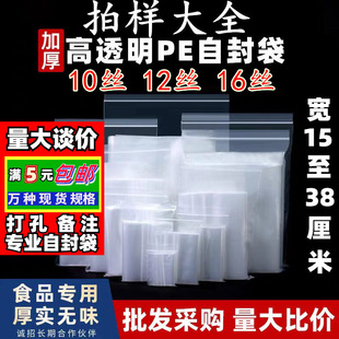 Thickened PE food self-sealing bag transparent 16 silk 10 silk large long plastic sealing fresh-keeping bag sealed bag sample