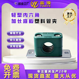 轻型塑料管夹内六角加长安装底板管卡TLPG5系列管夹水管固定夹