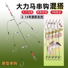 大力马防缠绕串钩伊势鱼钩海竿抛竿套装串钩新款海钓筏鲫鱼钓组厂