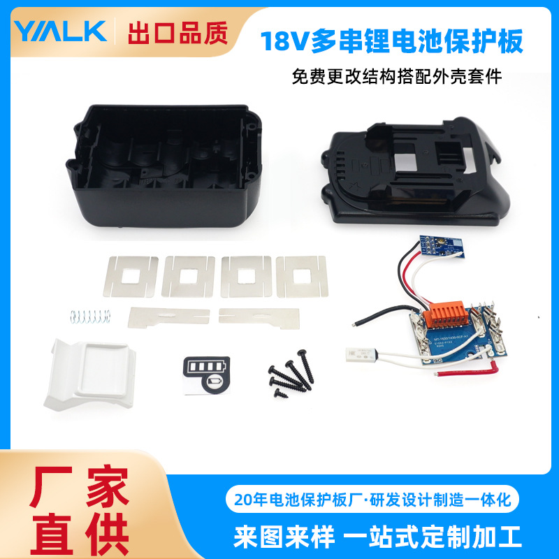 适用牧田18V外壳套料工具锂电池BL1830保护板套料小板横灯