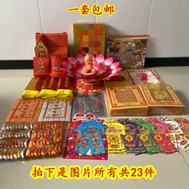 冥币/纸钱;纸扎祭祀用品;殡葬用品
