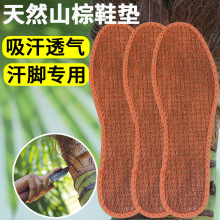 棕鞋垫吸汗防臭透气天然椰棕棕榈男女山棕棕垫鞋垫子粽垫棕丝夏季