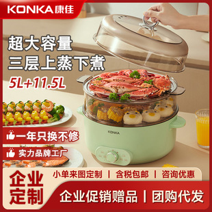 Konka electric steamer household integrated multi-functional electric hot pot large capacity double-layer steamer electric steamer gift wholesale