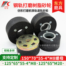 杯型仿形打磨机砂轮150轨道黑碳4*M8螺栓125砂轮片磨钢轨树脂砂轮