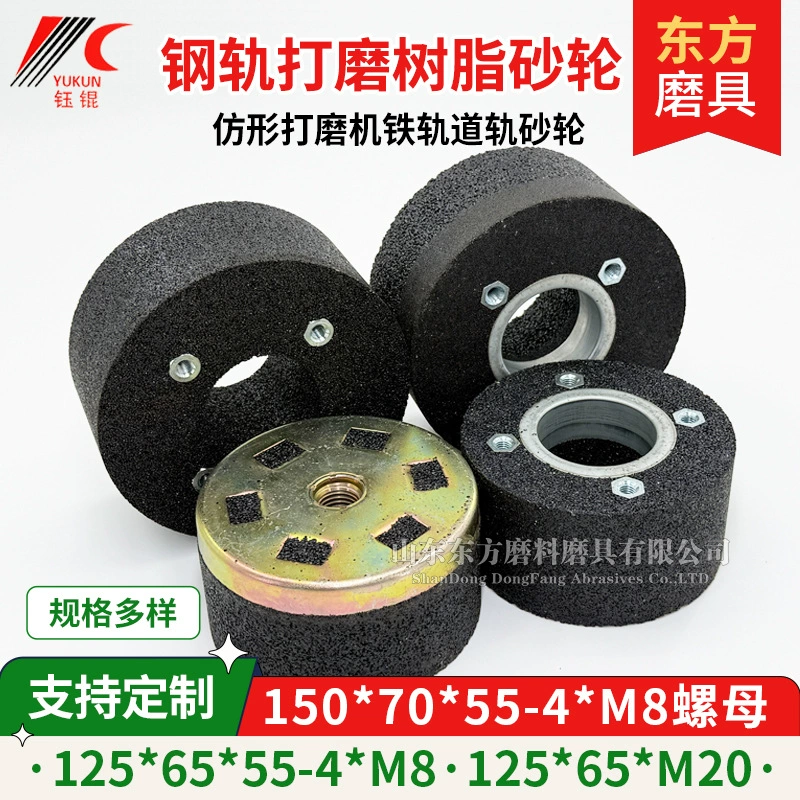 Чашеобразный профилирующий шлифовальный станок шлифовальный круг 150 дорожка черный углерод 4 * M8 болт 125 шлифовальный круг шлифовальный рельс шлифовальный круг из смолы
