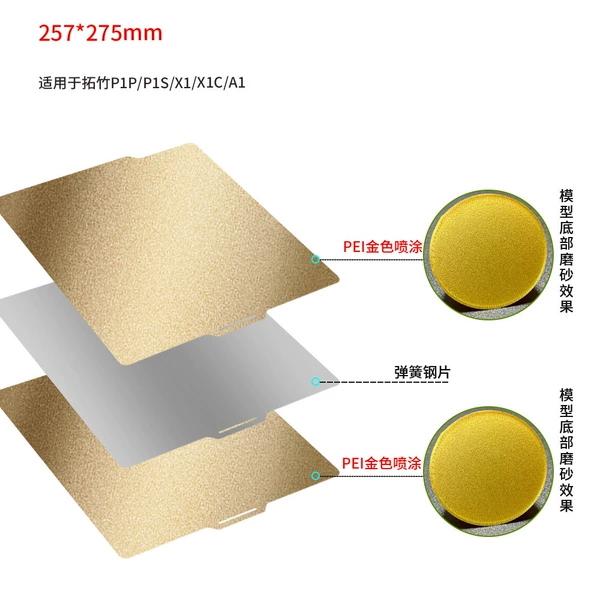 257*257mm double-sided pei spray-gold model-not including magnetic suction