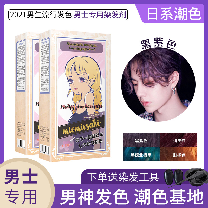 男士專用2021流行色顏色植物染髮劑膏顯白自己在家染奶茶純黑茶色