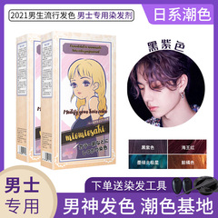 男士專用2021流行色顏色植物染髮劑膏顯白自己在家染奶茶純黑茶色