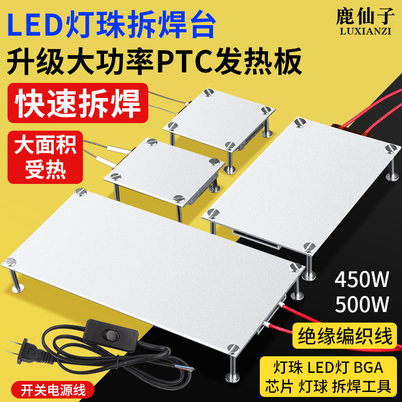 鹿仙子led灯珠拆焊台加热板加热台发热板预热台芯片焊接维修工具