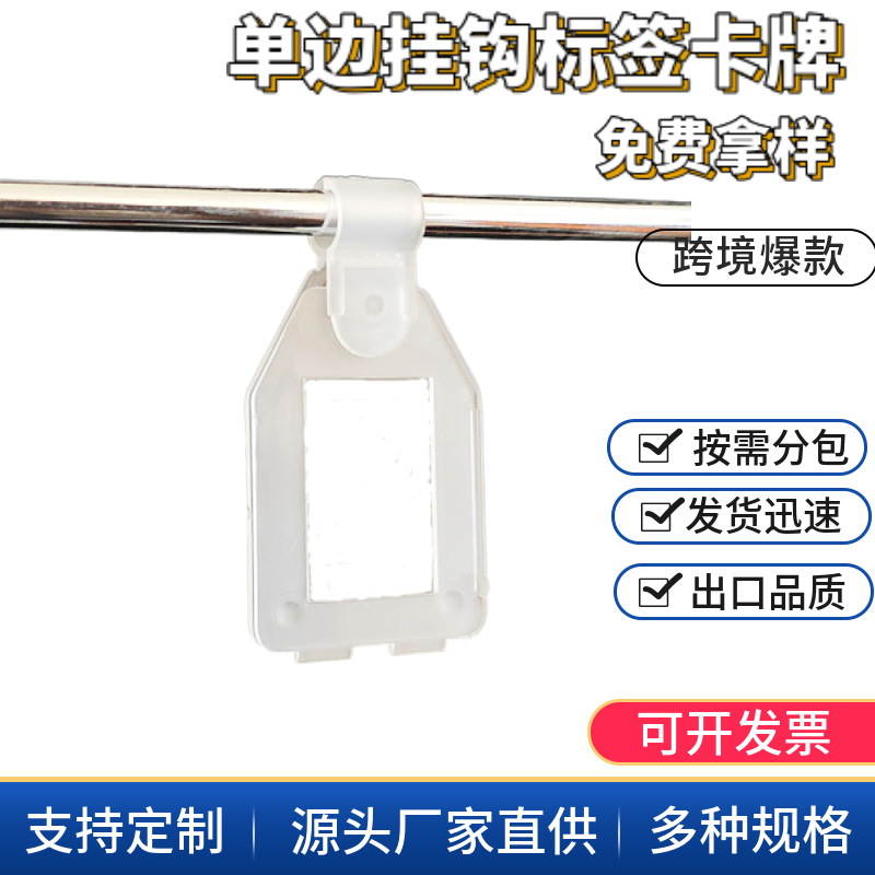 现货商超塑料半透明边可拆卸单铁线挂钩小吊牌商品价格标签展示牌