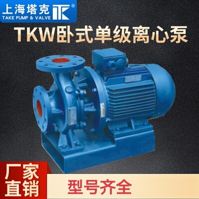 [上海塔克TKW卧式单级离心管道泵防爆冷热水系统清水泵耐腐蚀]