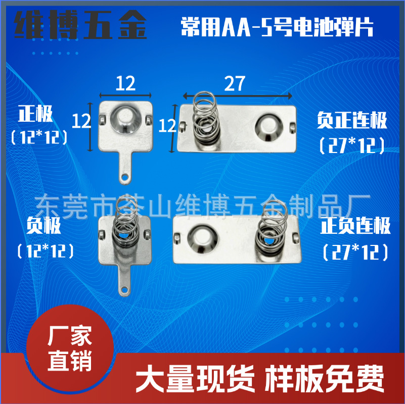 源头工厂直销aa-五号电池弹片 厂家批发5号电池盒弹簧片导电片