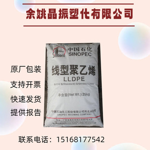 LLDPE Sinopec Guangzhou PE-L M2750 Injection Grade Black Masterbatch Base Material Dissolved Finger 50