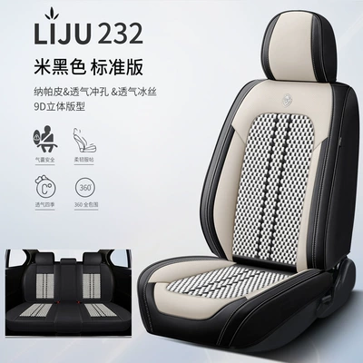 Seasons, Full Leather, New Model Car | Four Seasons Pad - beige-black-standard-version-general-purpose