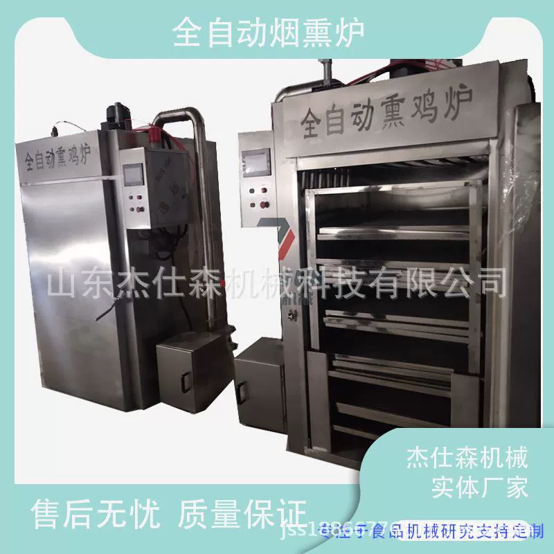 Копченая печь, оборудование для обработки галоген, автоматическая машина для сушки тофу, копченая машина для сушки тофу