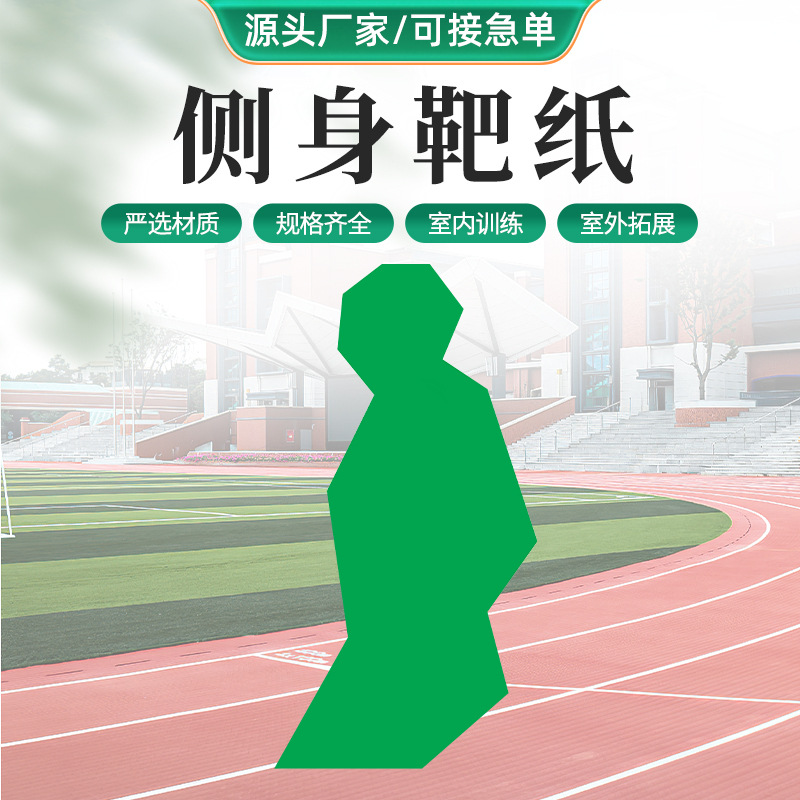 批发胸环靶纸半身侧身靶纸军训训练用打靶飞镖靶纸侧身环靶