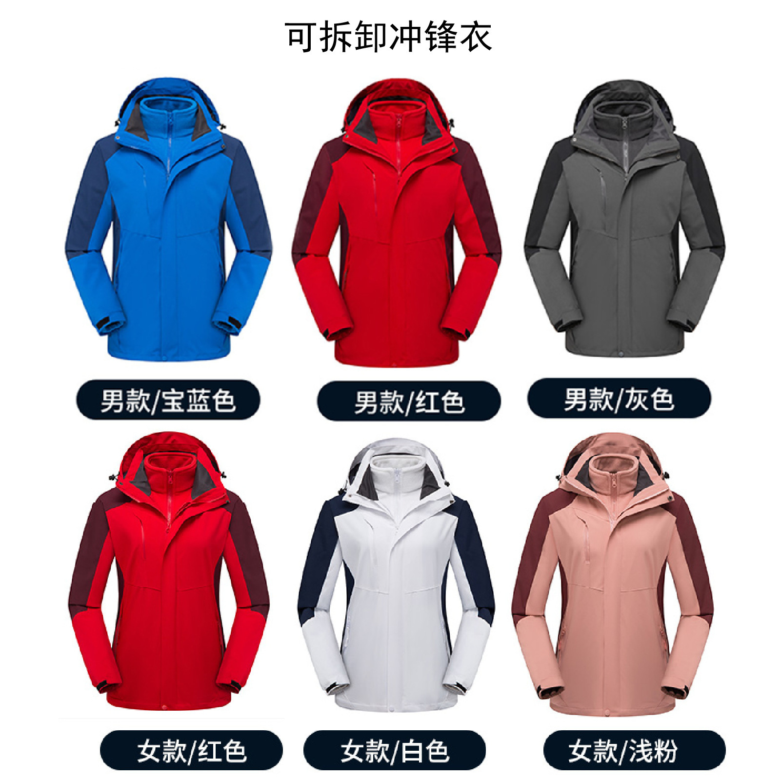 Waterproof Jacket Three-In-One Couple Detachable Two-Piece Sports Group Workwear Wholesale Printed Logo