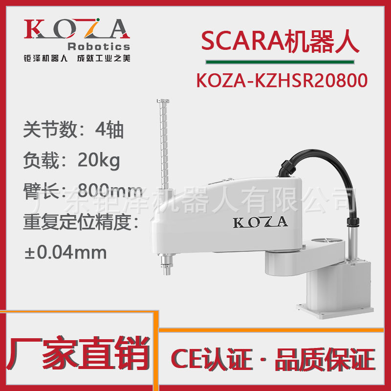 四轴SCARA机器人 自动化分拣机械手 自动化智能抓取机械臂