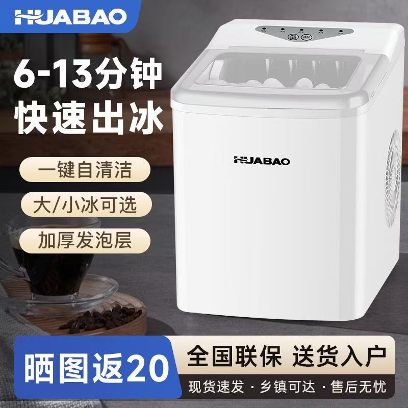 Huabao Ice Maker for Home Use, Outdoor, Dormitory, Student, Small Mini Air-Cooled Fully Automatic Low-Power Ice Cube Making Machine