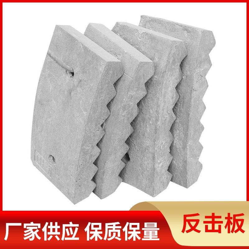 Заводская поставка продаж износостойкая плита с высоким содержанием хрома молотковая машина для производства песка с высоким содержанием хрома износостойкая пластина молотковая машина для производства песка контратака пластина
