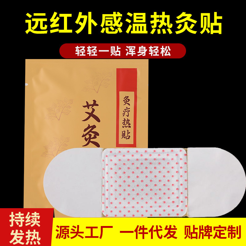 卸売りの灸は艾草を貼って自発的に温灸を貼って、艾葉宮を貼って体を温めて肩の頚椎を温めて膝を貼ります。|undefined