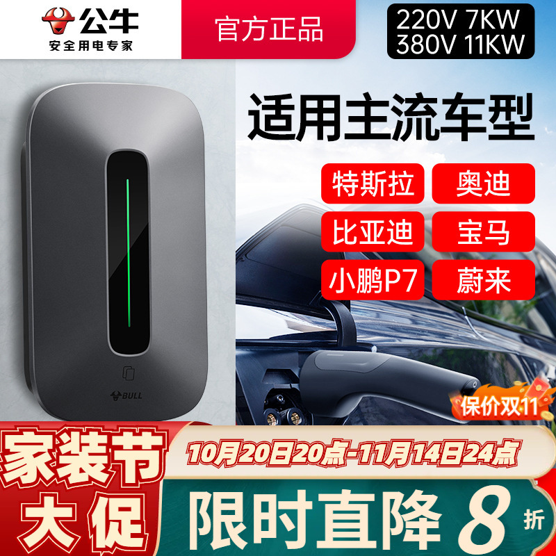 【适用/蔚来/理想//吉利/比亚迪】公牛新能源7KW汽车充电桩  220V