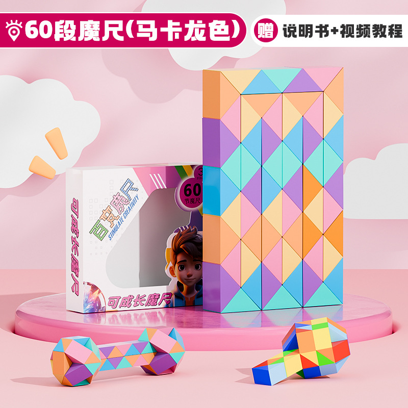 Regla mágica de 24 secciones 36 / 48 / 60 / 72 / 96 / 240 secciones Juguete de puzzle de cubo grande para niños en jardín de infantes