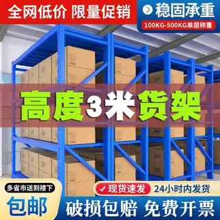 3米高仓储货架仓库置物架商用承重超市储物架货物架重型落地式