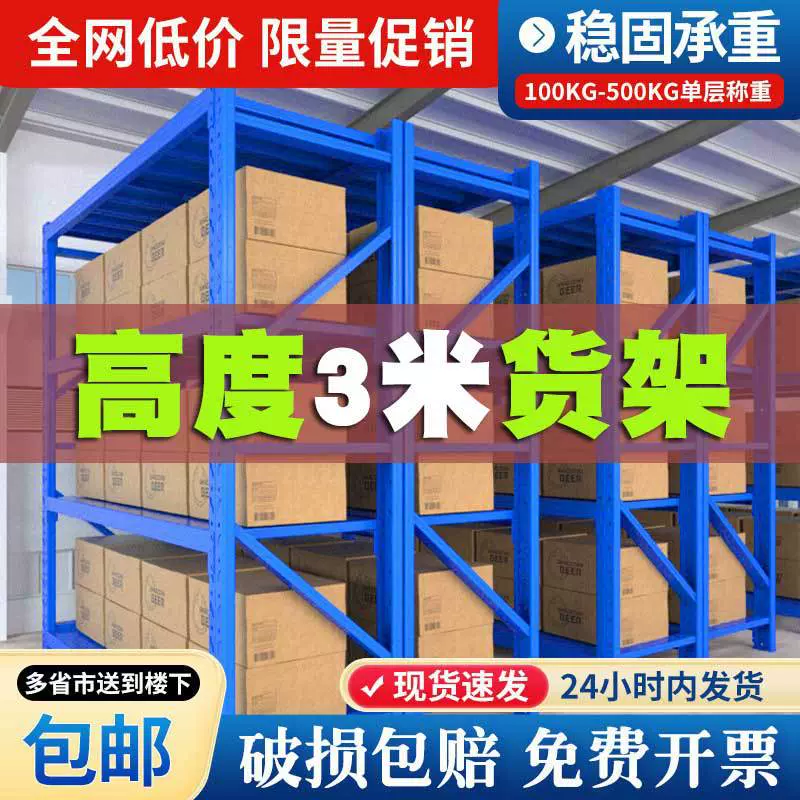 3米高仓储货架仓库置物架商用承重超市储物架快递货物架重型货架