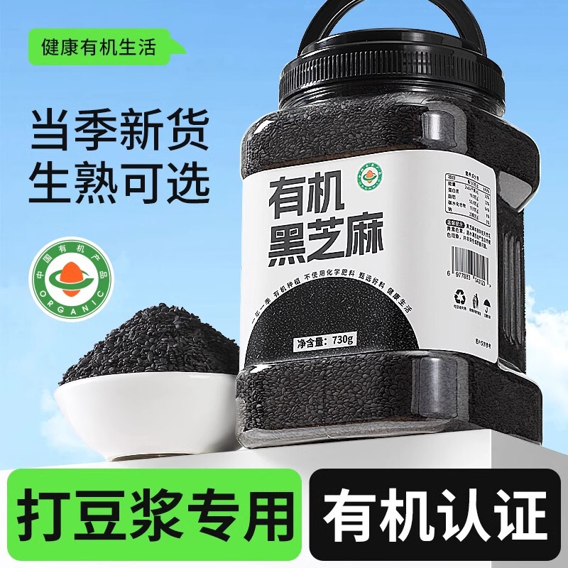 2025 New Organic Black Sesame Seeds from Shandong, Wholesale Sesame Seeds for Home Use, Canned, Impurity-Free Raw Black Sesame Seeds