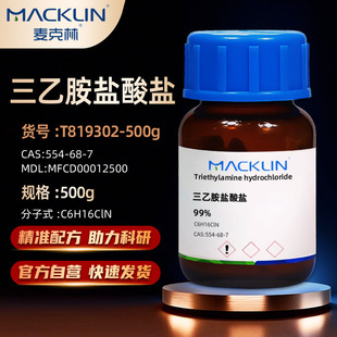������Macklin ���Ұ��}���}�}�����Ұ�T819302-500gCAS:554-68-7