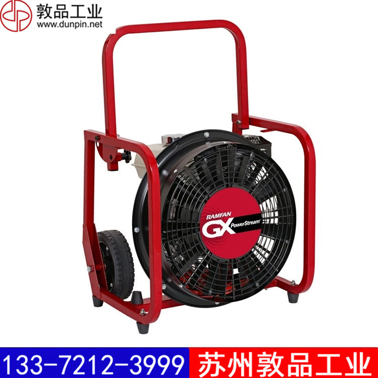 GX350优兰特RAMFAN移动式消防排烟机