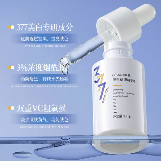 Opel Whitening and Freckle Removing Essence 377 Whitening and Freckle Removing Essence Brightening and Spot Removing 377 Whitening Essence
