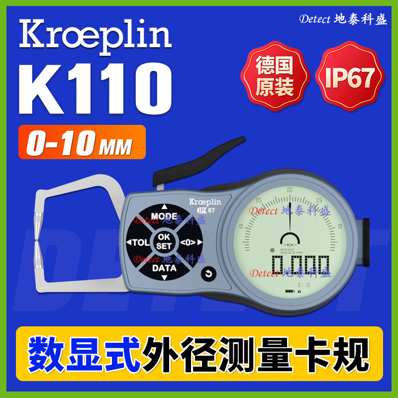 C110 数显外径卡规 0-10mm 德国 kroeplin 外测卡规 K110 外卡规
