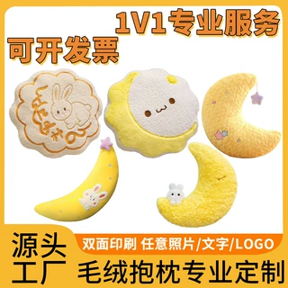 中秋月饼兔子抱枕定制 源头工厂毛绒靠垫 企业礼品 LOGO 来图定做