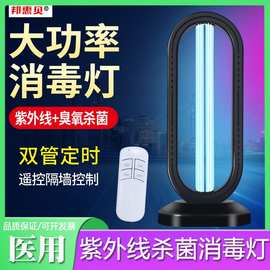 家用消毒灯室内专用紫外线杀菌灯除螨除异味臭氧医疗灭菌灯幼儿园